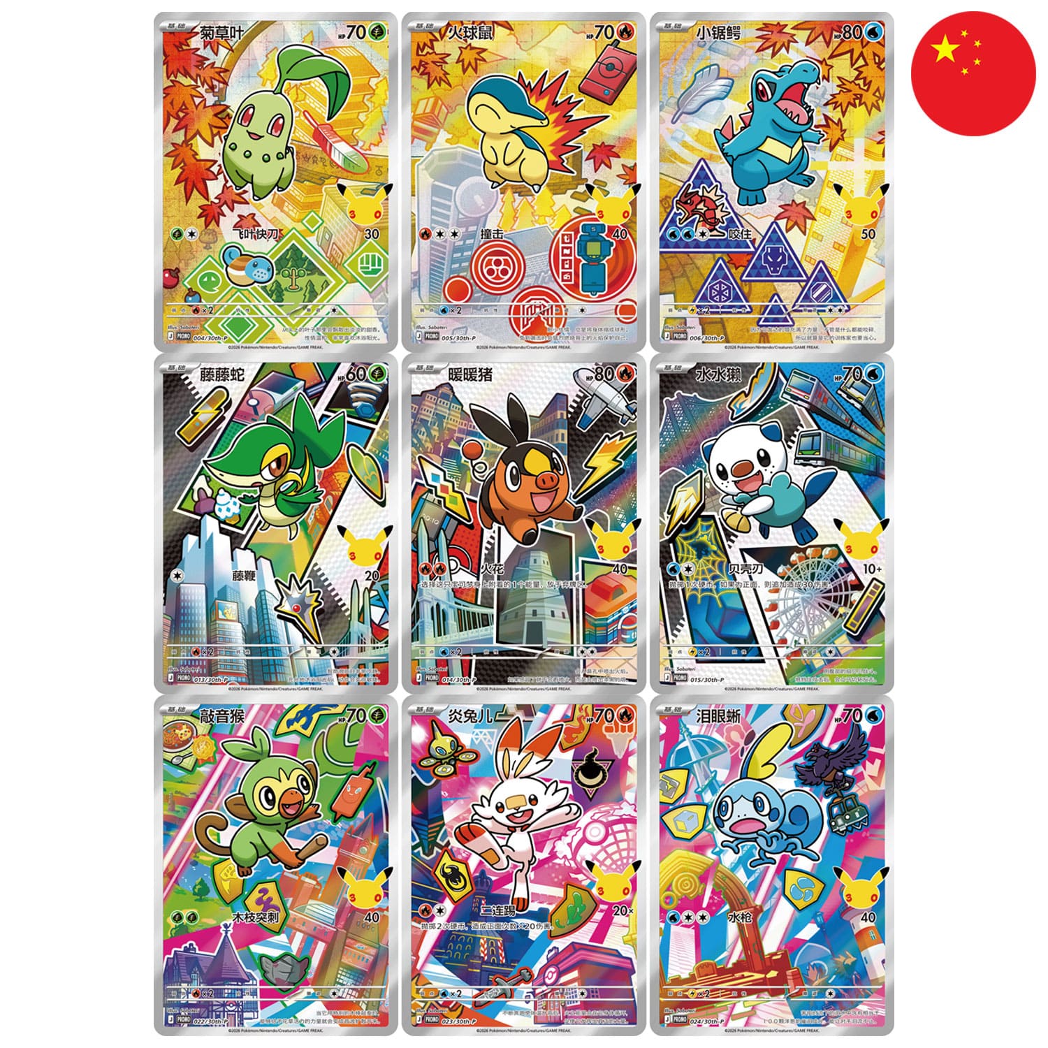 Pokemon First Partner Card Set Vol. 2 - Chinesisch
